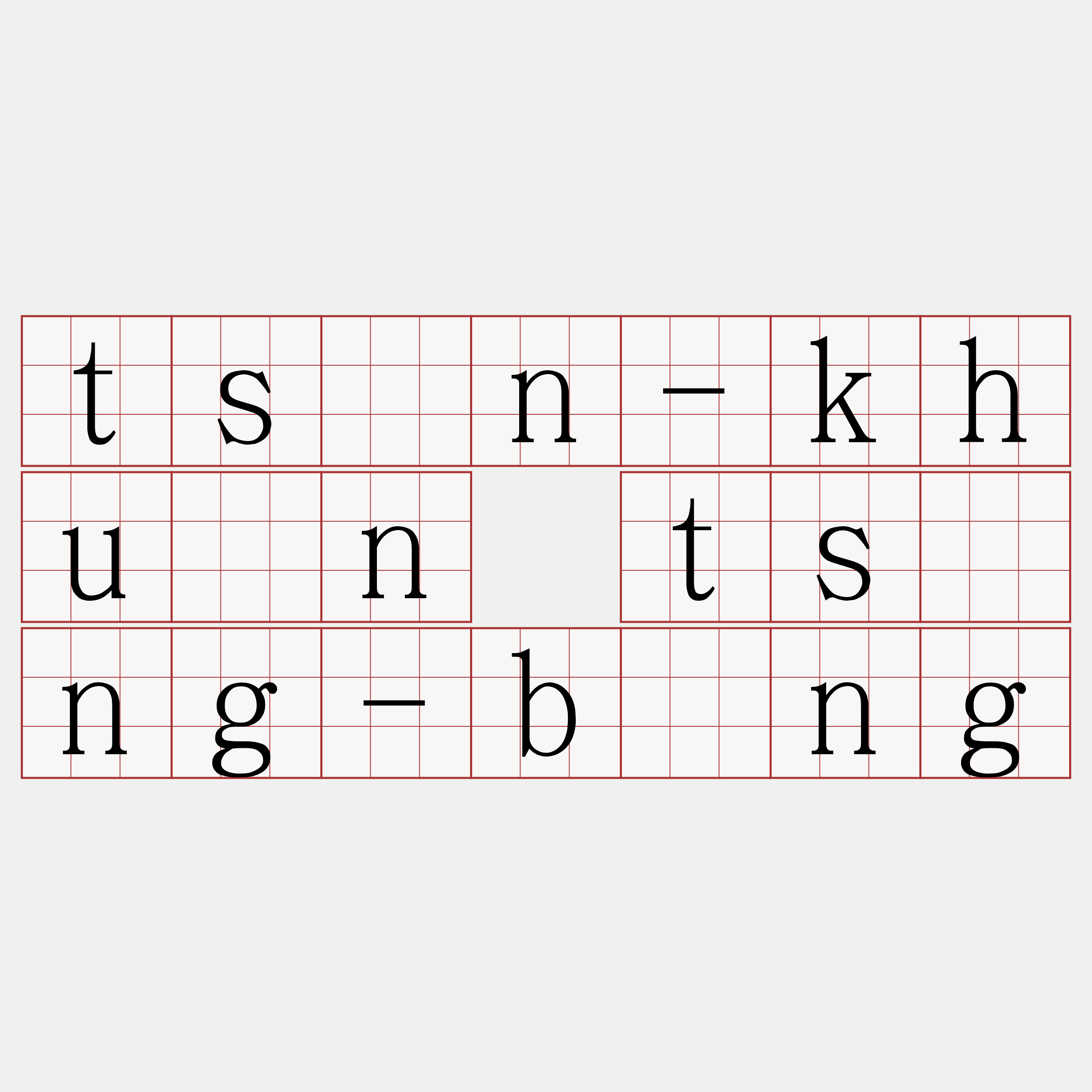 tsûn-khuán tsìng-bîng